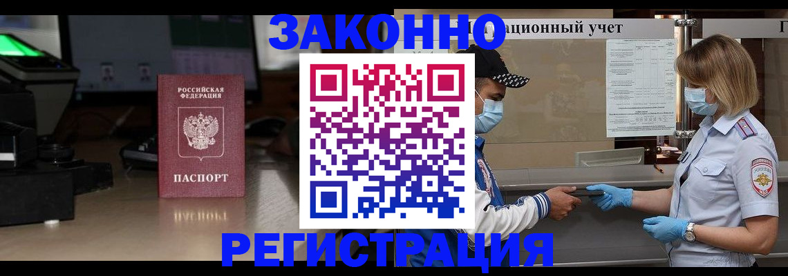 прописка штамп в Нариманове