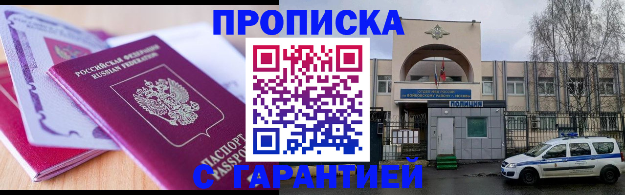 временная регистрация надежно в Нариманове